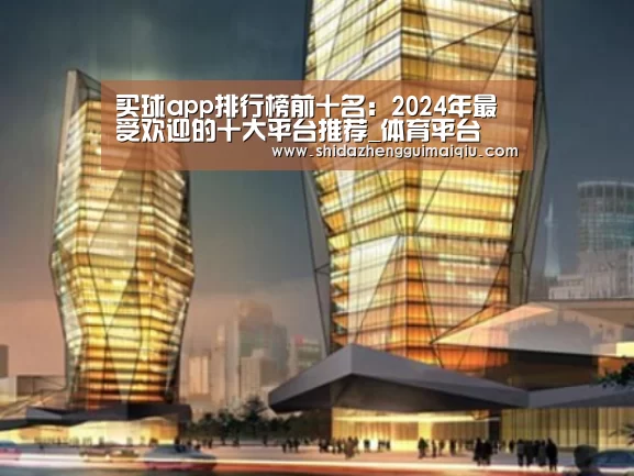 十大正规买球app案例展示二