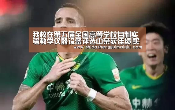 我校在第五届全国高等学校自制实验教学仪器设备评选中荣获佳绩|买球app官网(图1) 买球app官网