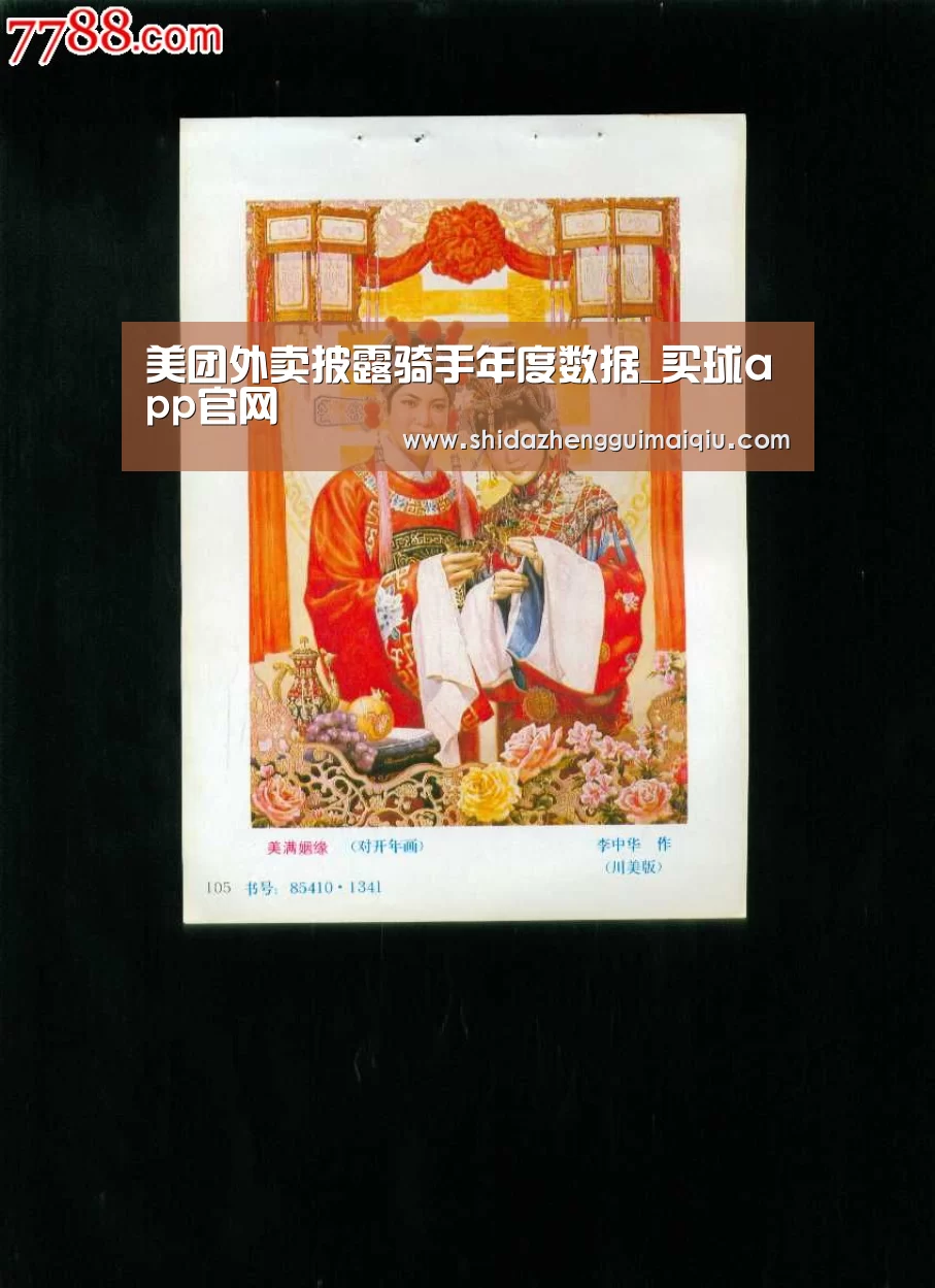美团外卖披露骑手年度数据_买球app官网(图2) 买球app官网