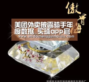 美团外卖披露骑手年度数据_买球app官网(图3) 买球app官网