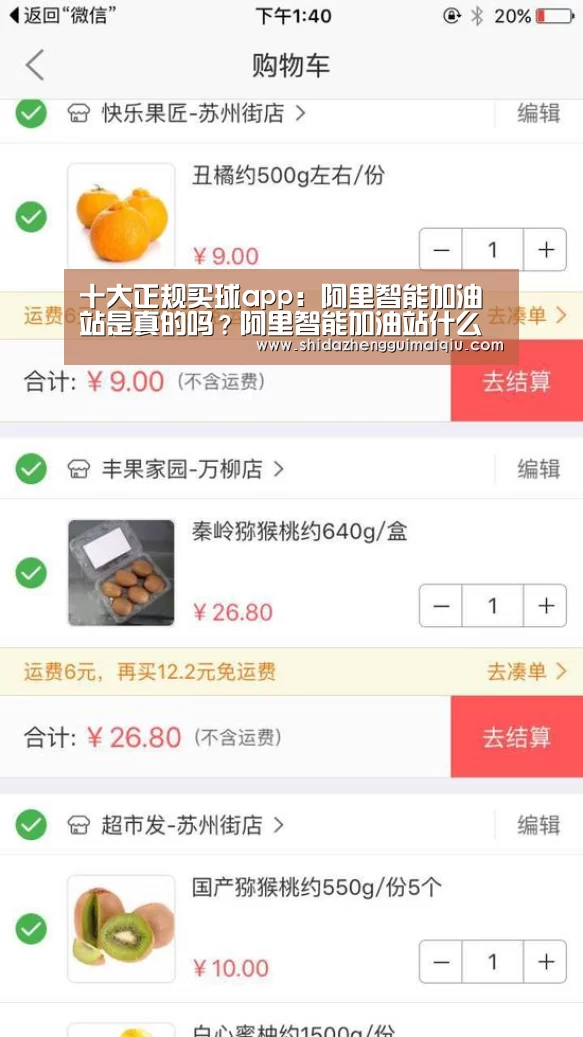 十大正规买球app:阿里智能加油站是真的吗?阿里智能加油站什么时候开建出现?(图2) 十大正规买球appapp
