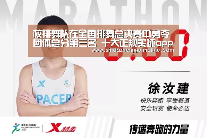 校排舞队在全国排舞总决赛中勇夺团体总分第三名_十大正规买球app(图4) 买球app官网