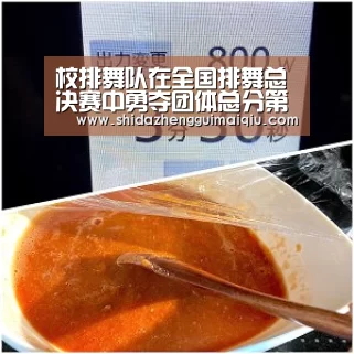 校排舞队在全国排舞总决赛中勇夺团体总分第三名_十大正规买球app(图1) 十大正规买球appapp