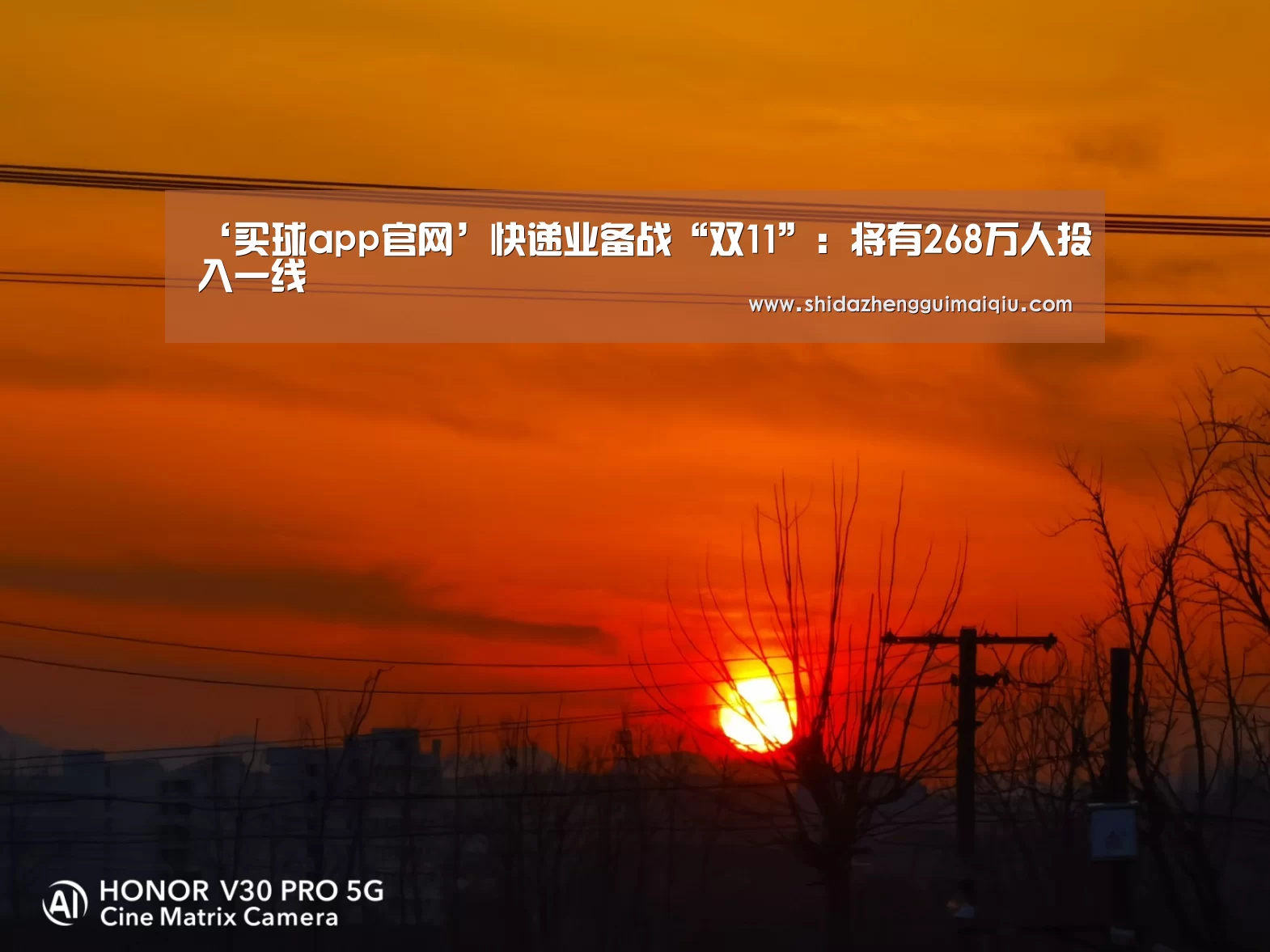‘买球app官网’快递业备战“双11”:将有268万人投入一线(图1) 十大正规买球app官网